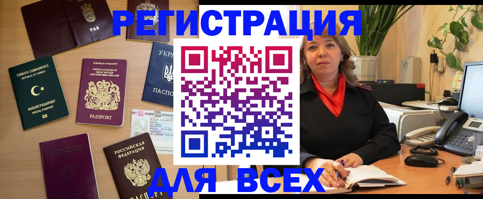 временная регистрация для всех в Орловской области