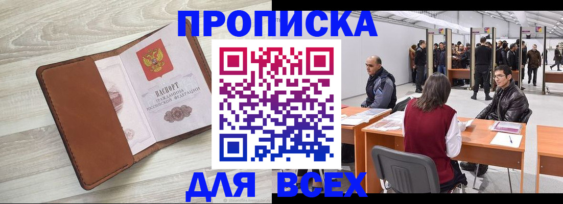 временная регистрация для всех в Орловской области